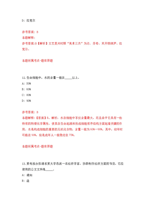 2021年12月山西省平遥县医疗集团公立医院2021年公开招聘专业技术人员公开练习模拟卷（第7次）