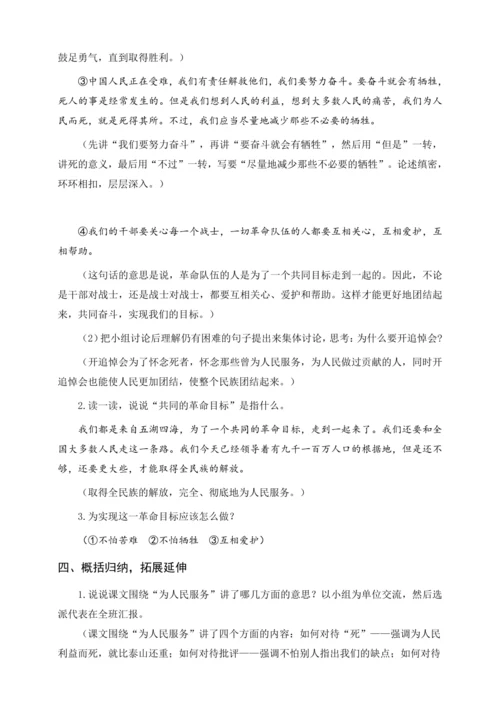 统编版六下12.为人民服务（教案含反思）