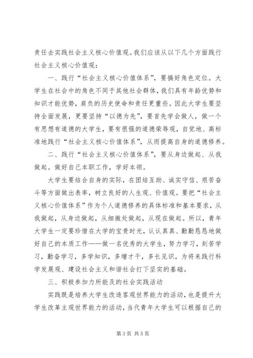 社会主义价值观心得体会 (3).docx