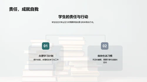 学业压力解析与应对