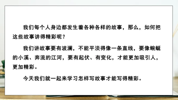 七年级语文上册第二单元写作  学会记事 课件