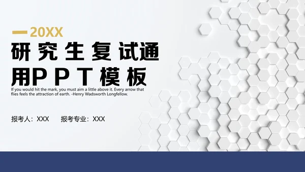 研究生复试面试个人介绍简历通用PPT模版