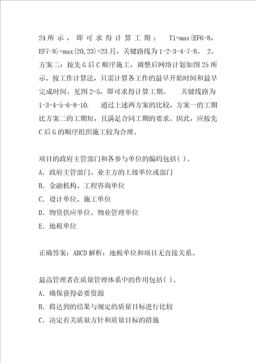 2022设备监理师答疑精华7章