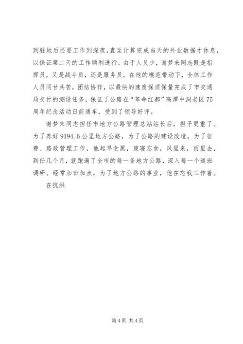 公路管理站书记个人事迹材料.docx