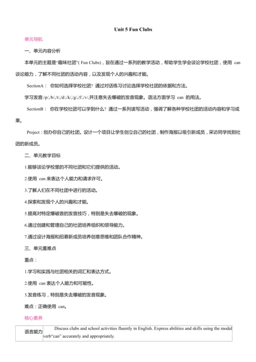 Unit 5 Fun Clubs 同步教案 2024-2025学年人教版（2024）七年级英语上册