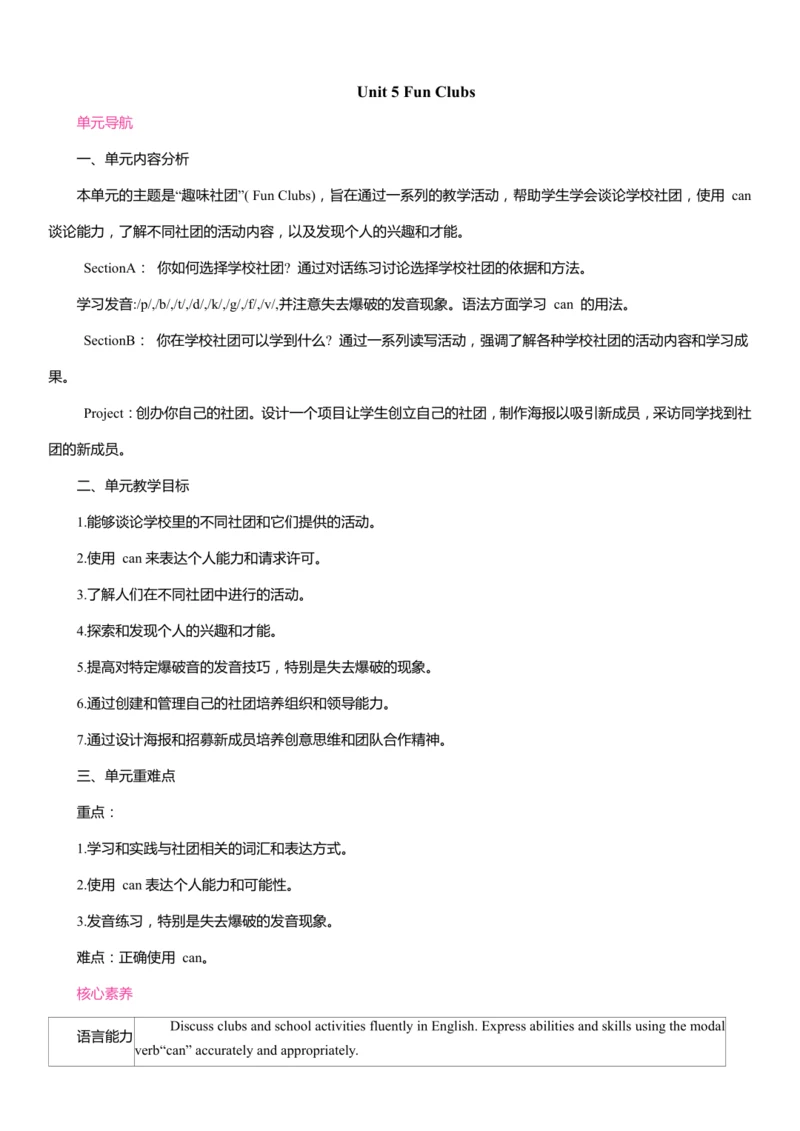 Unit 5 Fun Clubs 同步教案 2024-2025学年人教版（2024）七年级英语上册