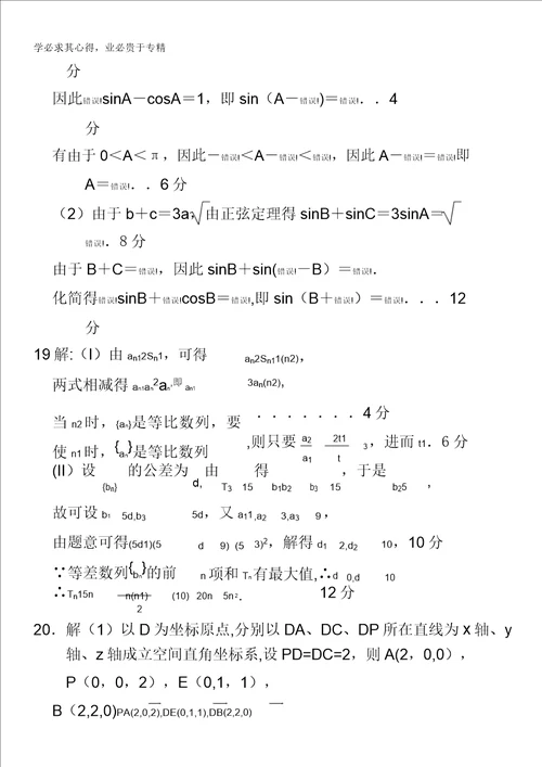 河南省南阳市2012届高三上学期期终质量评估数学理