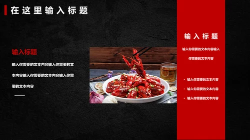 麻辣小龙虾餐饮招商通用PPT模板