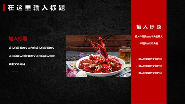 麻辣小龙虾餐饮招商通用PPT模板