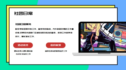 校园社团活动策划通用PPT模板