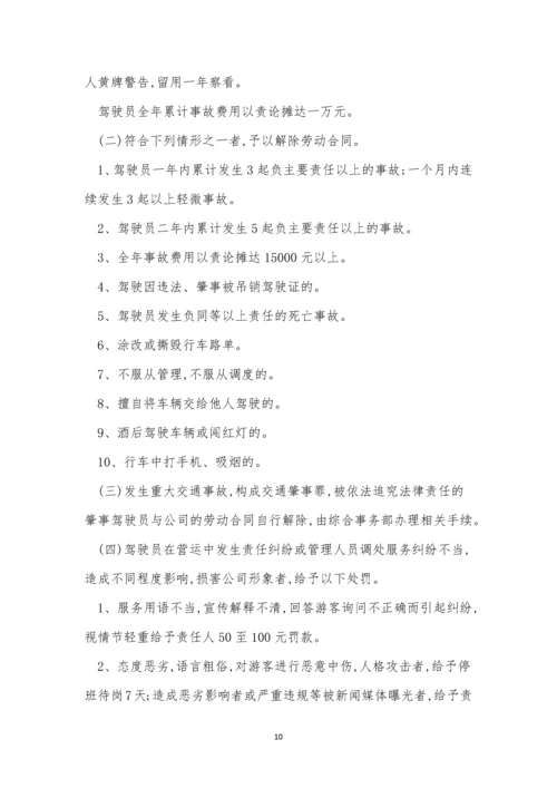 安全运营管理制度5篇.docx
