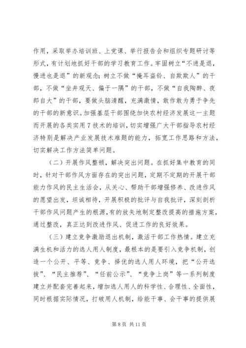 关于加强乡镇干部能力作风建设的几点思考.docx