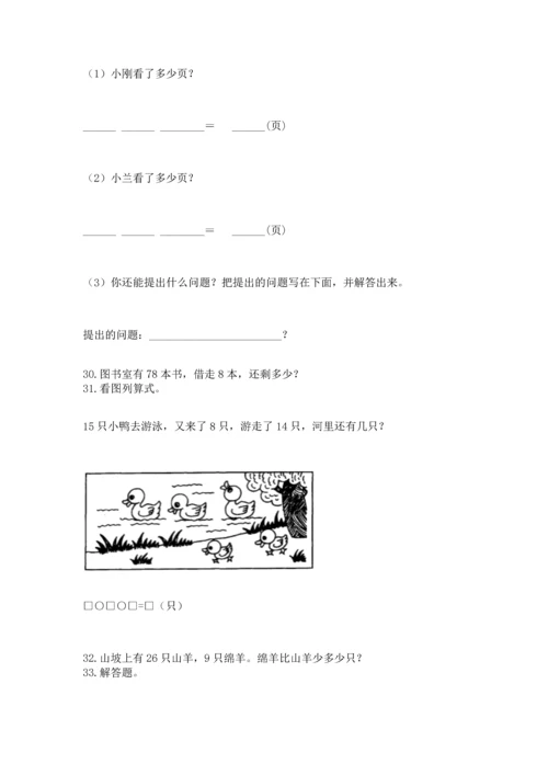 一年级下册数学解决问题60道精品（有一套）.docx