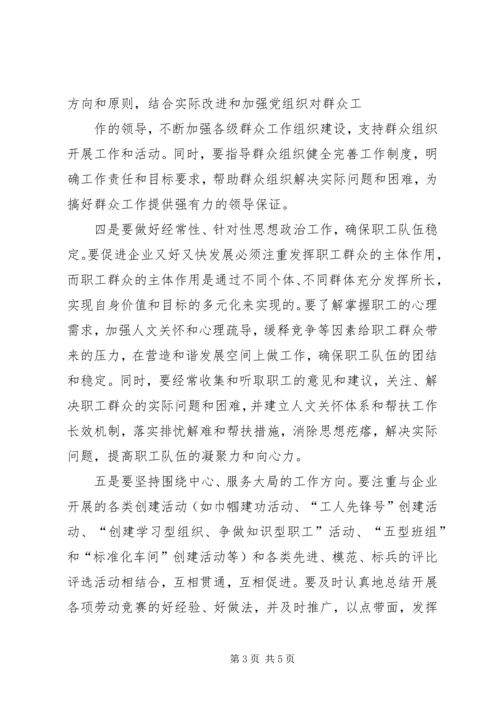 如何做好新时期下群众工作 (3).docx