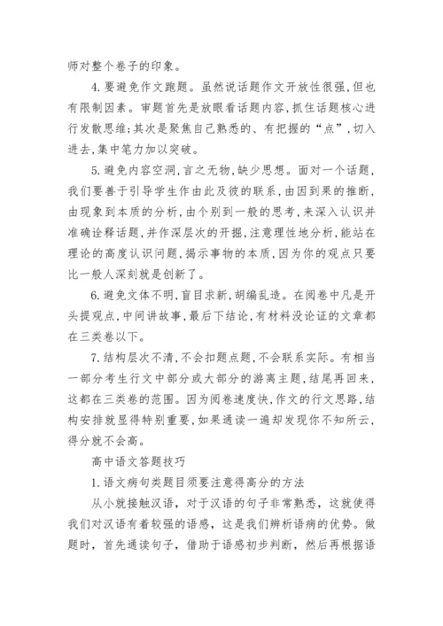 高中语文会考答题技巧归纳总结2022.docx