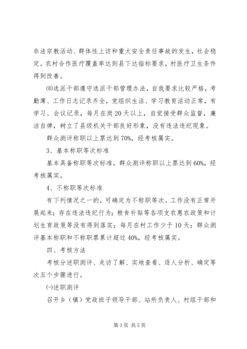 选派党政机关和事业单位到村级任职干部任期考核实施方案 (2).docx