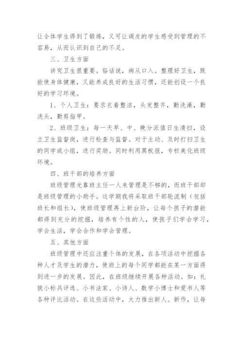 小学三年级班主任工作计划第二学期.docx