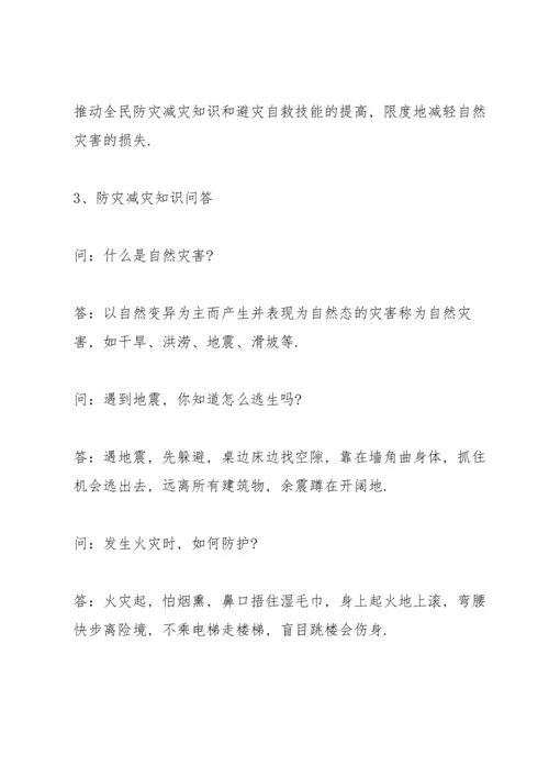适合小学学生的班会策划方案.docx