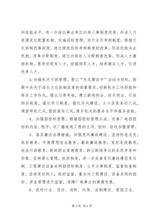 电视台工作计划.docx