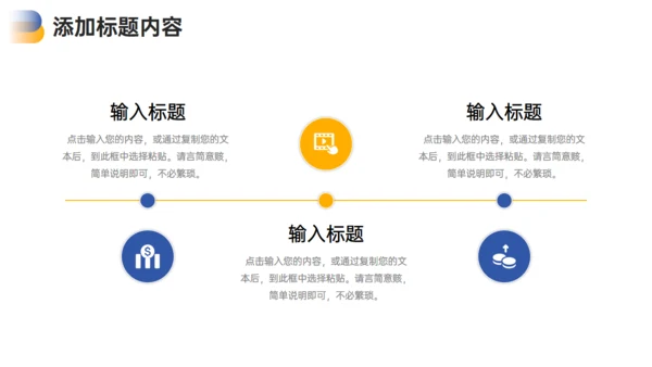 公司管理岗位竞聘通用PPT模板