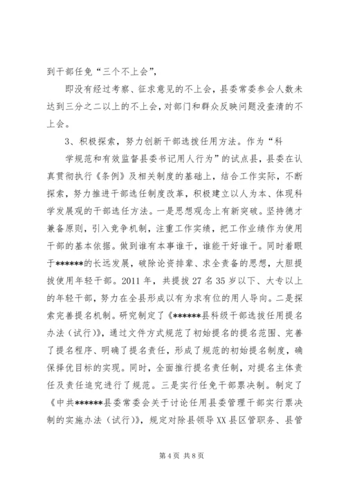 学习干部选拔任用自查报告 (5).docx