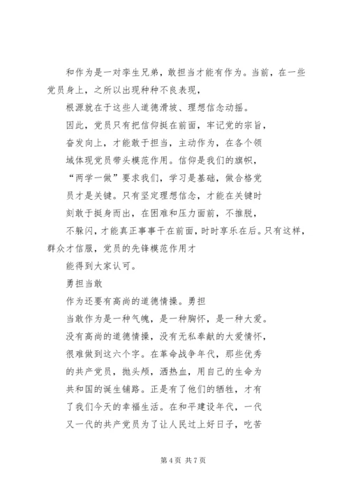党员干部围绕“加强党的政治建设”学习讨论讲话篇_1.docx