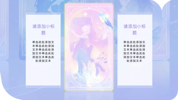 紫色塔罗梦幻风组员介绍PPT模板