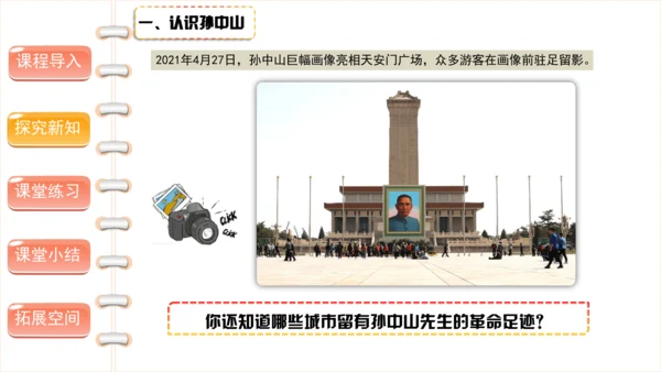 8 推翻帝制 民族觉醒 第一课时（课件）-部编版道德与法治五年级下册