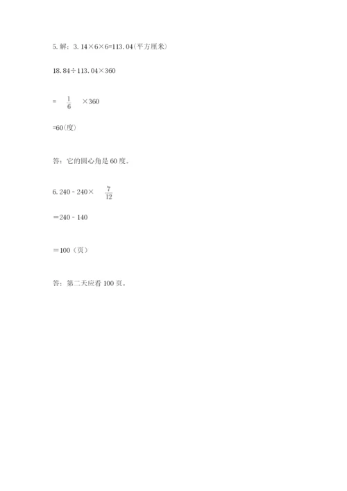 小学数学六年级上册期末卷及参考答案【满分必刷】.docx