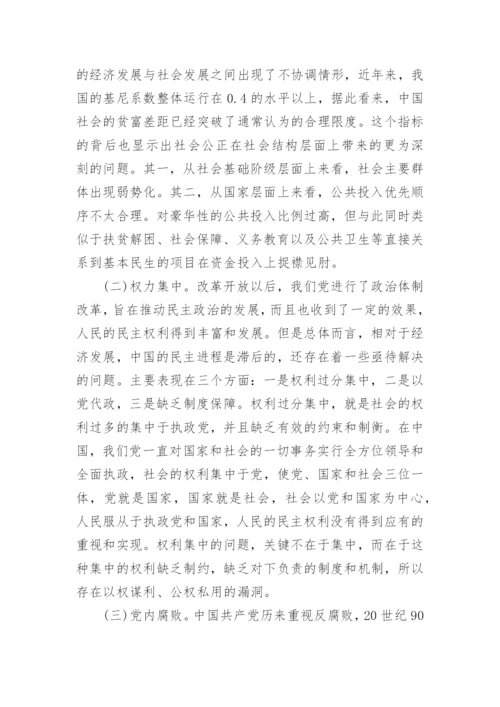共筑美丽中国梦的有关毛概论文.docx
