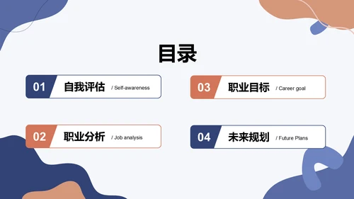 蓝色简约风大学生职业规划PPT模板