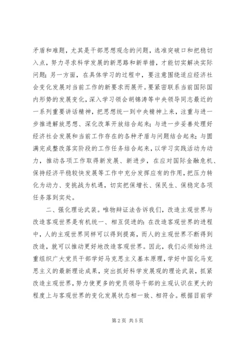 学习实践科学发展观心得体会：抓紧抓实抓好学.docx