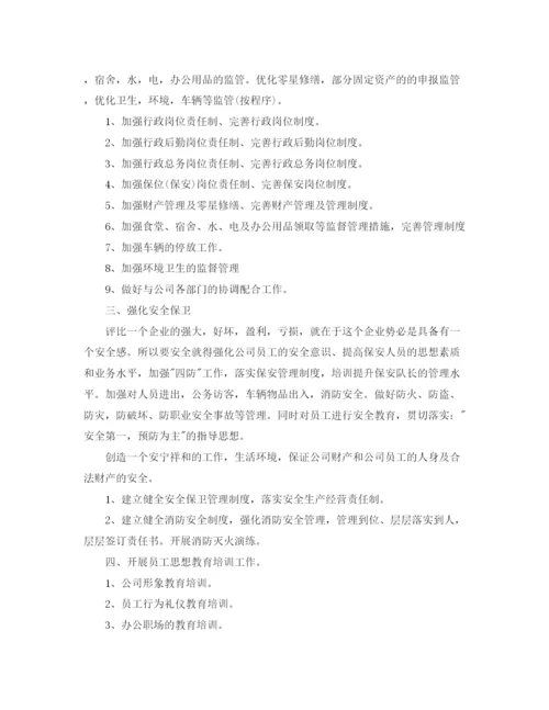 精编之公司行政工作计划范文3篇.docx