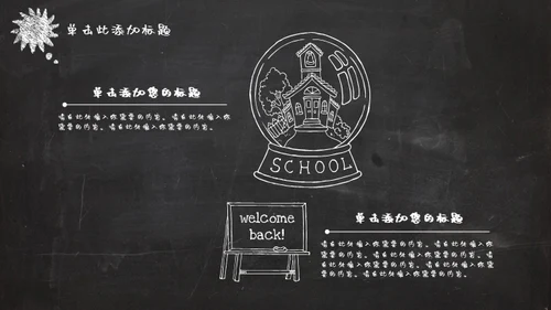 黑板风格教师说课课件通用PPT模版