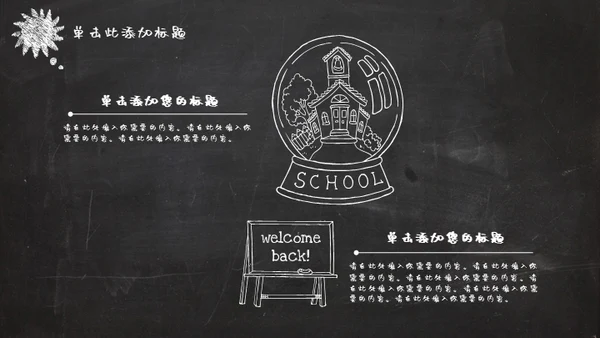 黑板风格教师说课课件通用PPT模版