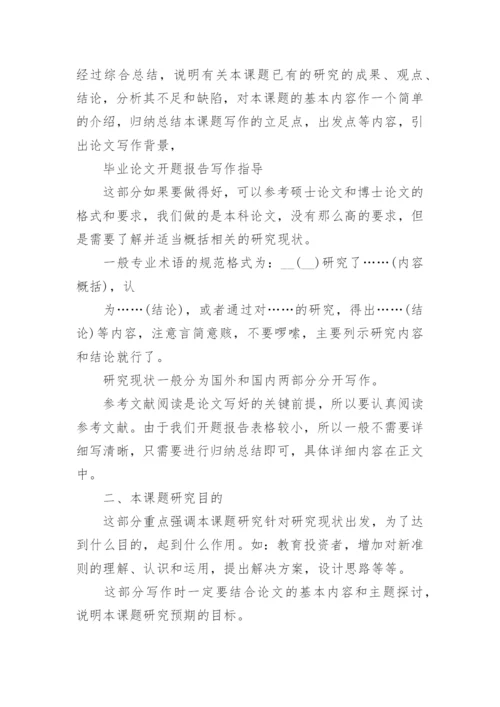 本科毕业论文开题报告（模板15篇）.docx