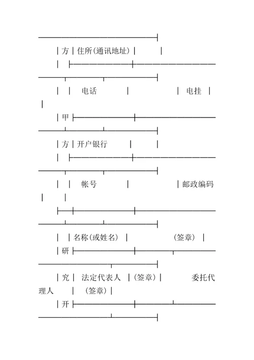 技术开发合同