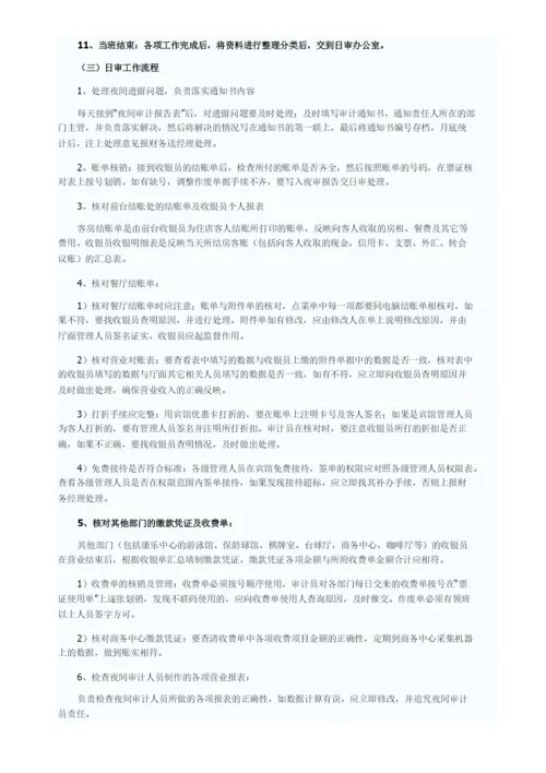 酒店管理财务--酒店收入审计工作程序(叶予舜).docx