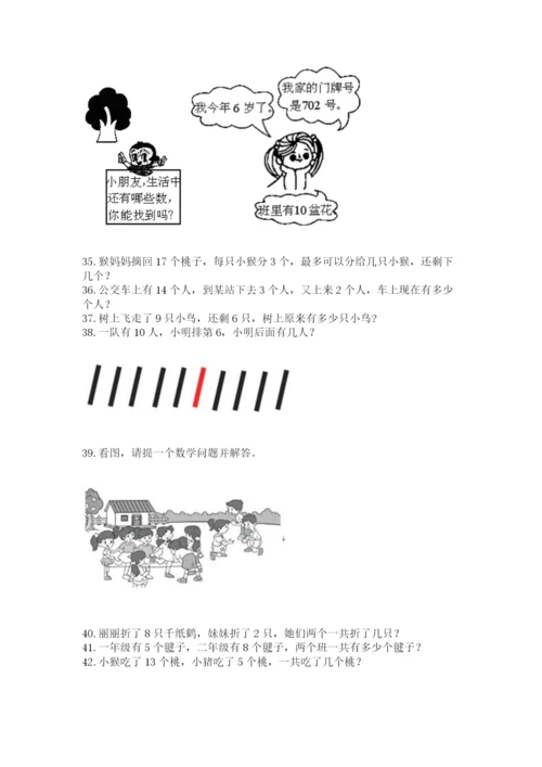 小学一年级上册数学应用题50道及参考答案【黄金题型】.docx