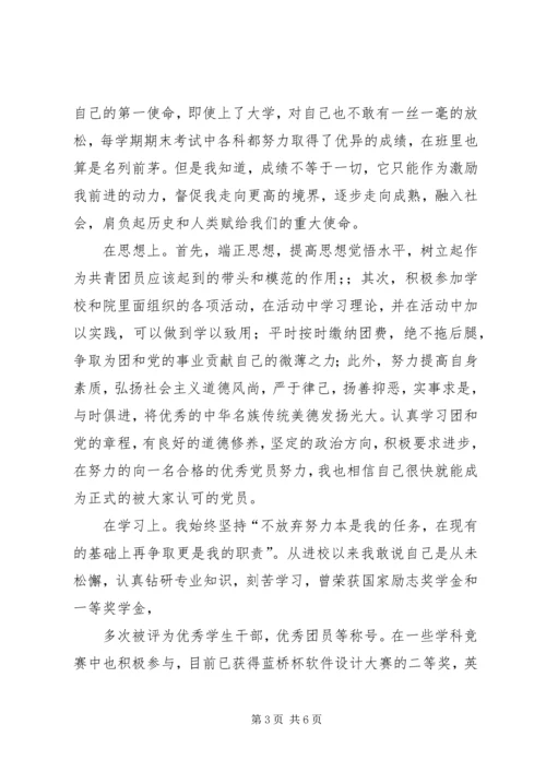 优秀共青团员主要事迹 (8).docx