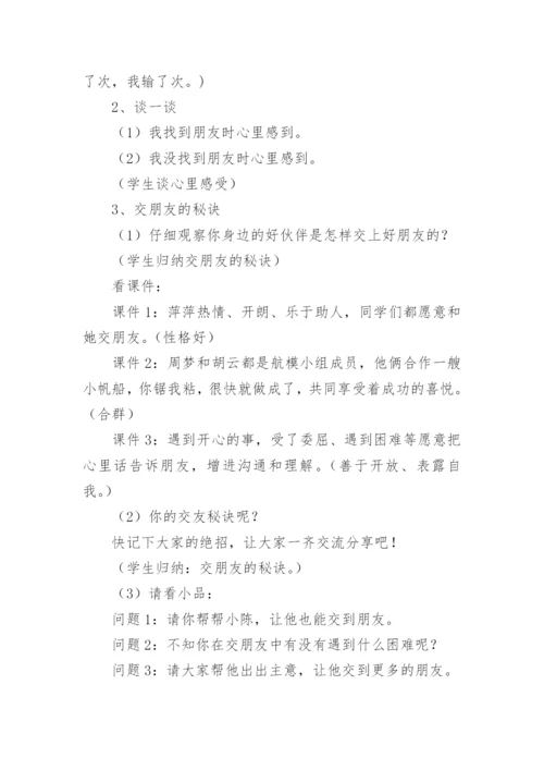 最新小学心理健康教育教案.docx