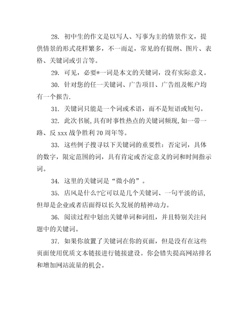 关键词组句子精选67句