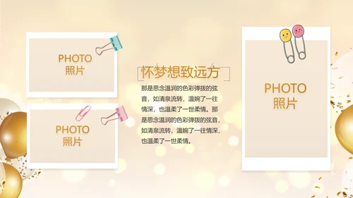 金色梦幻毕业典礼通用动态PPT