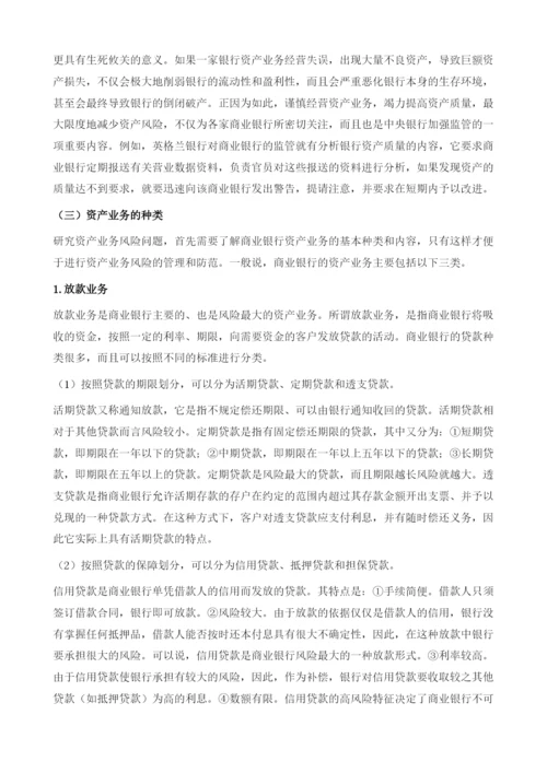 商业银行业务风险及其管理.docx