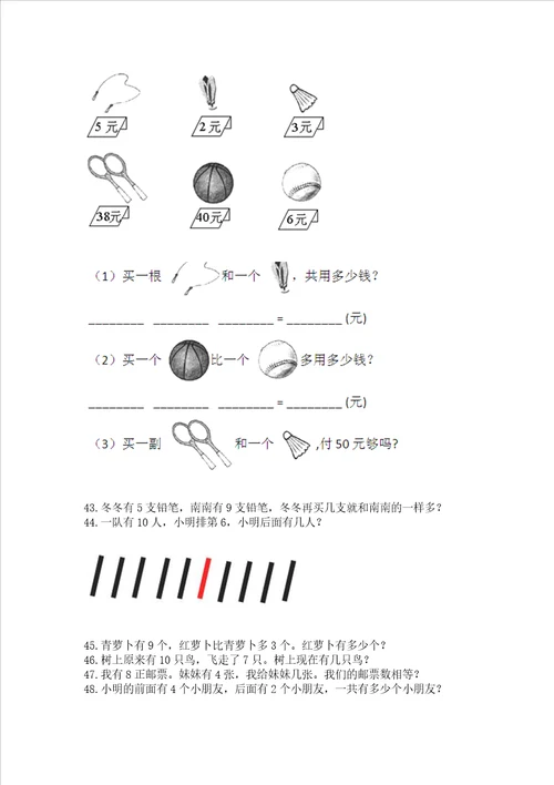 一年级上册数学解决问题50道附答案综合卷