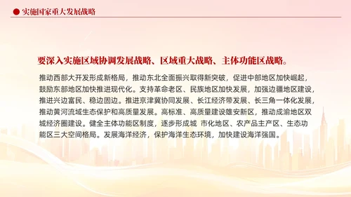 版学习纲要党课ppt以新发展理念引领高质量发展党建