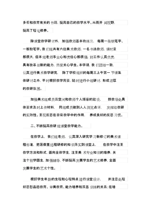【模板】2021年小学美术工作总结四篇
