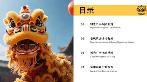 橙黄色现代风广州旅游攻略