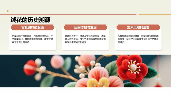绿色中国风社团非遗绒花活动策划PPT模版
