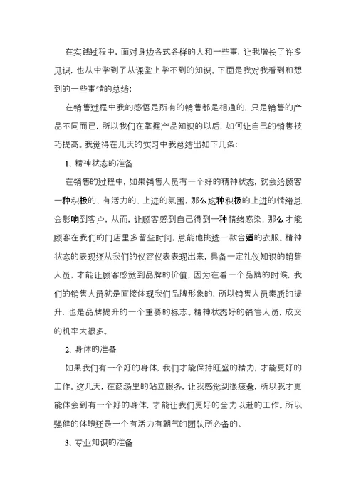 销售实习总结15篇